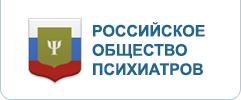 Российское общество психиатров (РОП)